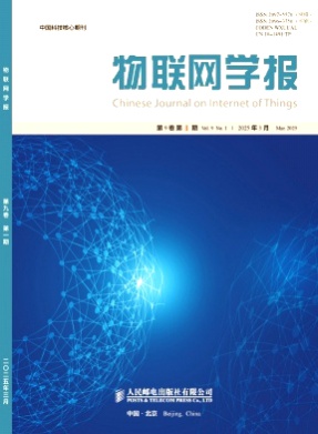 物联网学报杂志